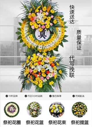贵州遵义赤水市天台镇金坪山村花圈代送
